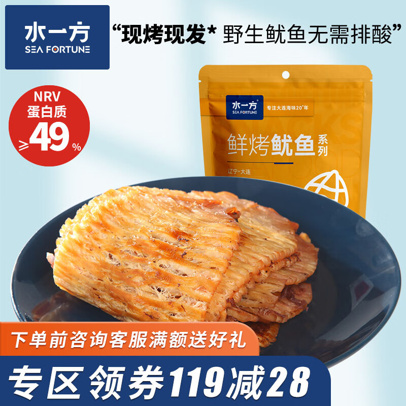 水一方现烤耐嚼鱿鱼丝手撕鱿鱼片零食大连特产鱿鱼条海味零食 原味鱿鱼整片200g