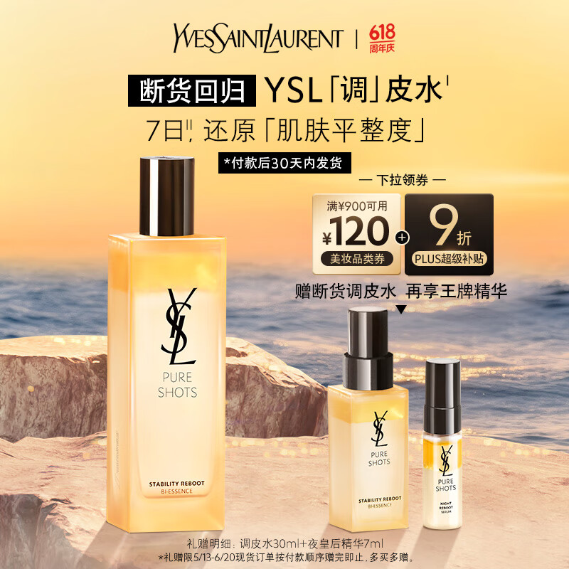 圣罗兰（YSL）夜皇后调皮水修护精华水护肤品套装生日礼物女618抢先购