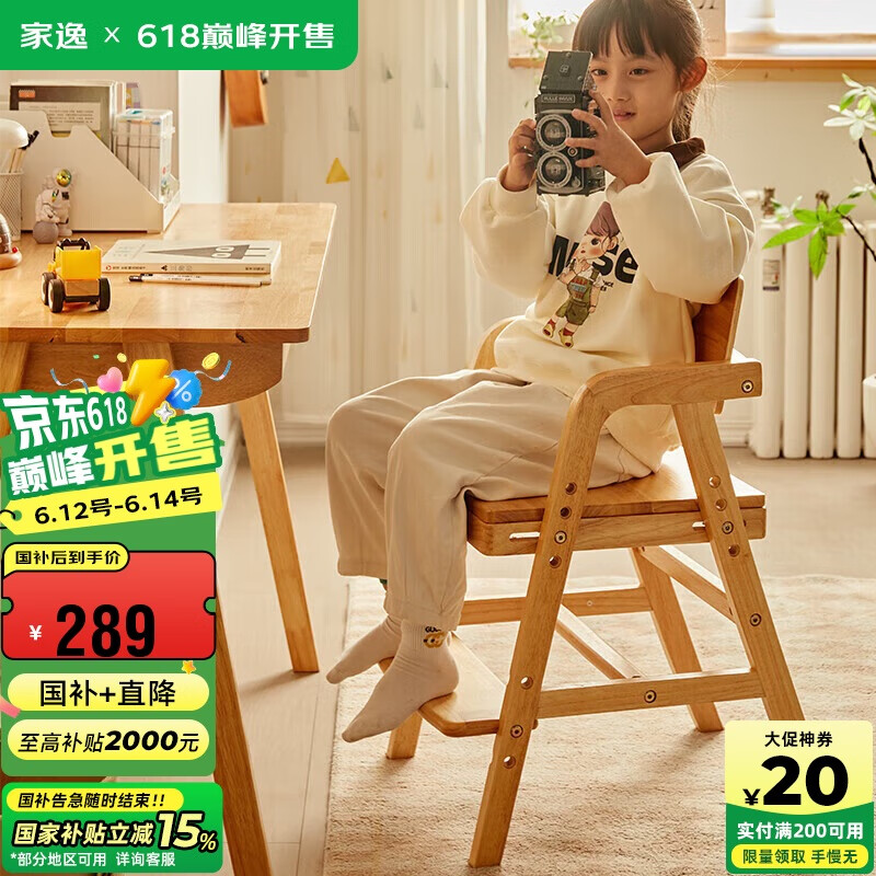家逸儿童学习椅子小学生写字椅实木可调节升降座椅家用宝宝餐椅