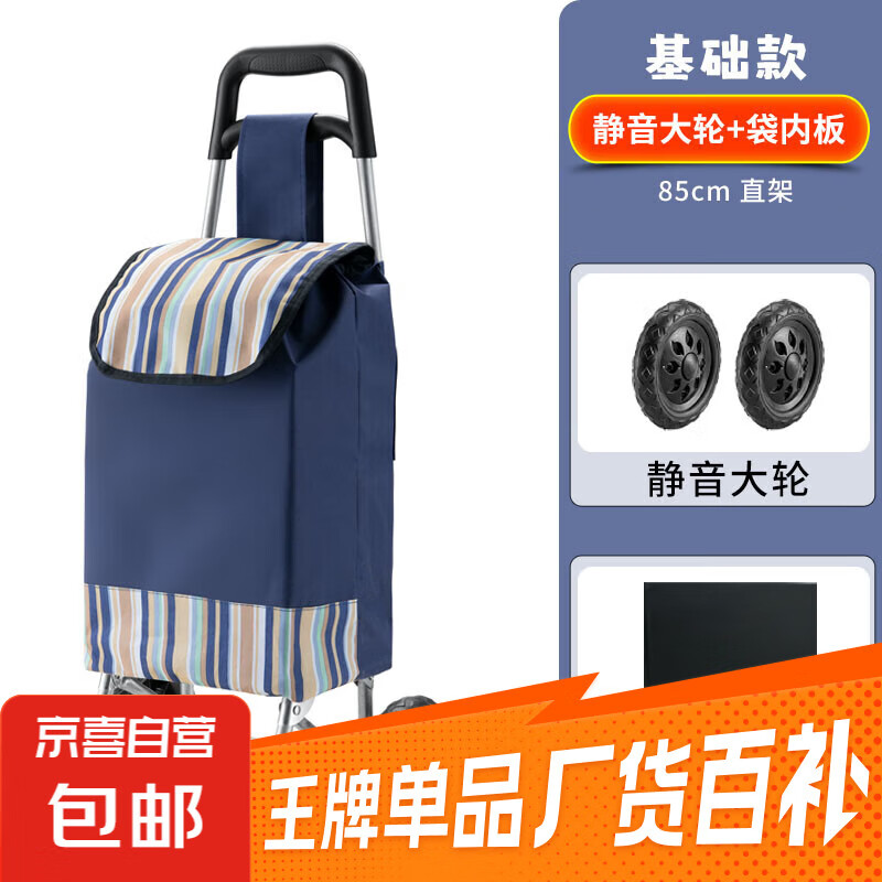 爬樓梯便攜購物買菜車小拉車家用可折疊輕便手拉桿拖車?yán)先耸滞栖?基礎(chǔ)加粗車+靜音大輪+藍(lán)條紋