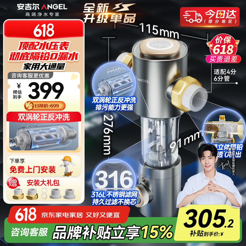 安吉尔前置过滤器家用半自动反冲洗防爆入户自来水过滤器8.5T全屋家用净水器前十名40微米J3526-GWG-6000