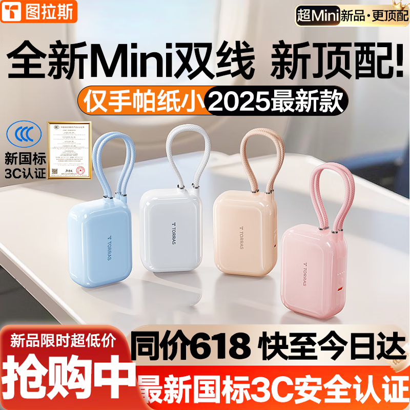 图拉斯【2025最新国家3C安全认证丨可上飞机】充电宝双线快充45W移动电源苹果iPhone华为10000毫安 【新3c认证】白Type-C+lightning口 国家3C安全认证丨10000毫安大容