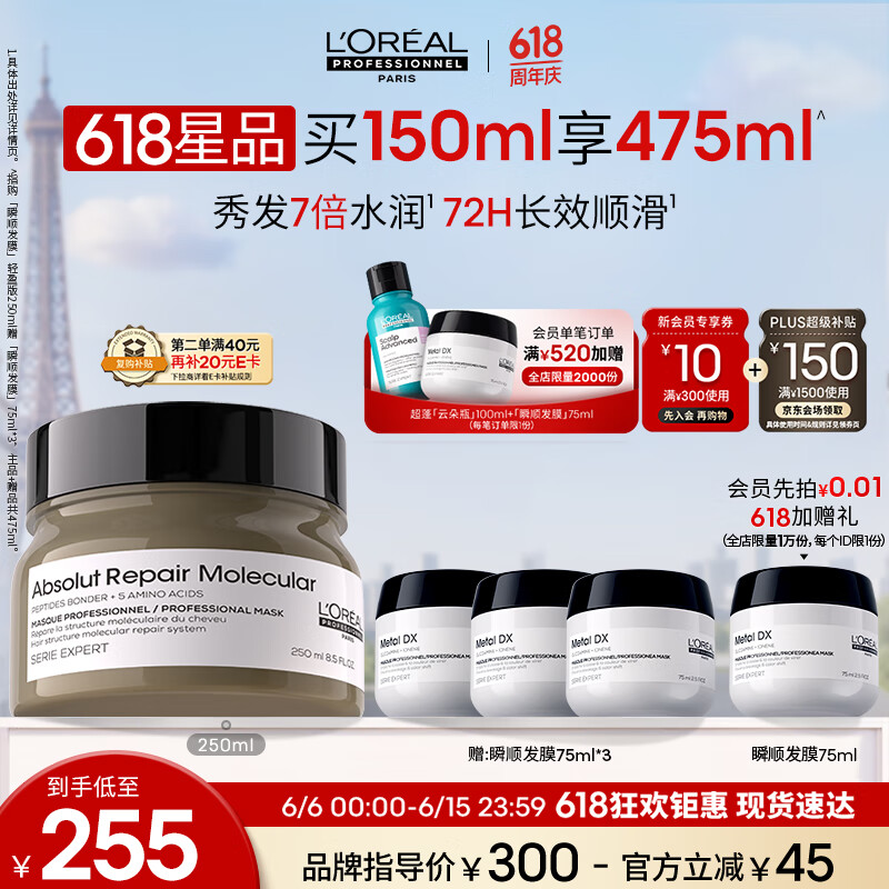 欧莱雅PRO瞬顺发膜轻盈版250ml改善毛躁滋养干枯受损发质