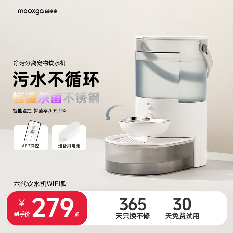 喵享家猫咪饮水机宠物自动喂水不插电净污分离流动狗狗喝水器WIFI标准款