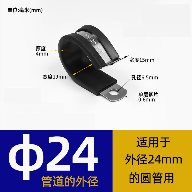 北晧亭工业 金属R型线夹不锈钢支架管卡减震水管夹 304R型胶条卡扣M24/100个