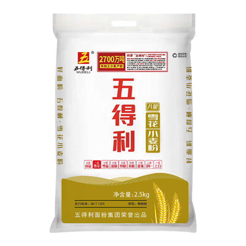 五得利面粉5斤八星雪花麥芯粉2.5kg中筋多用途白面饅頭餅面條包子烘焙食