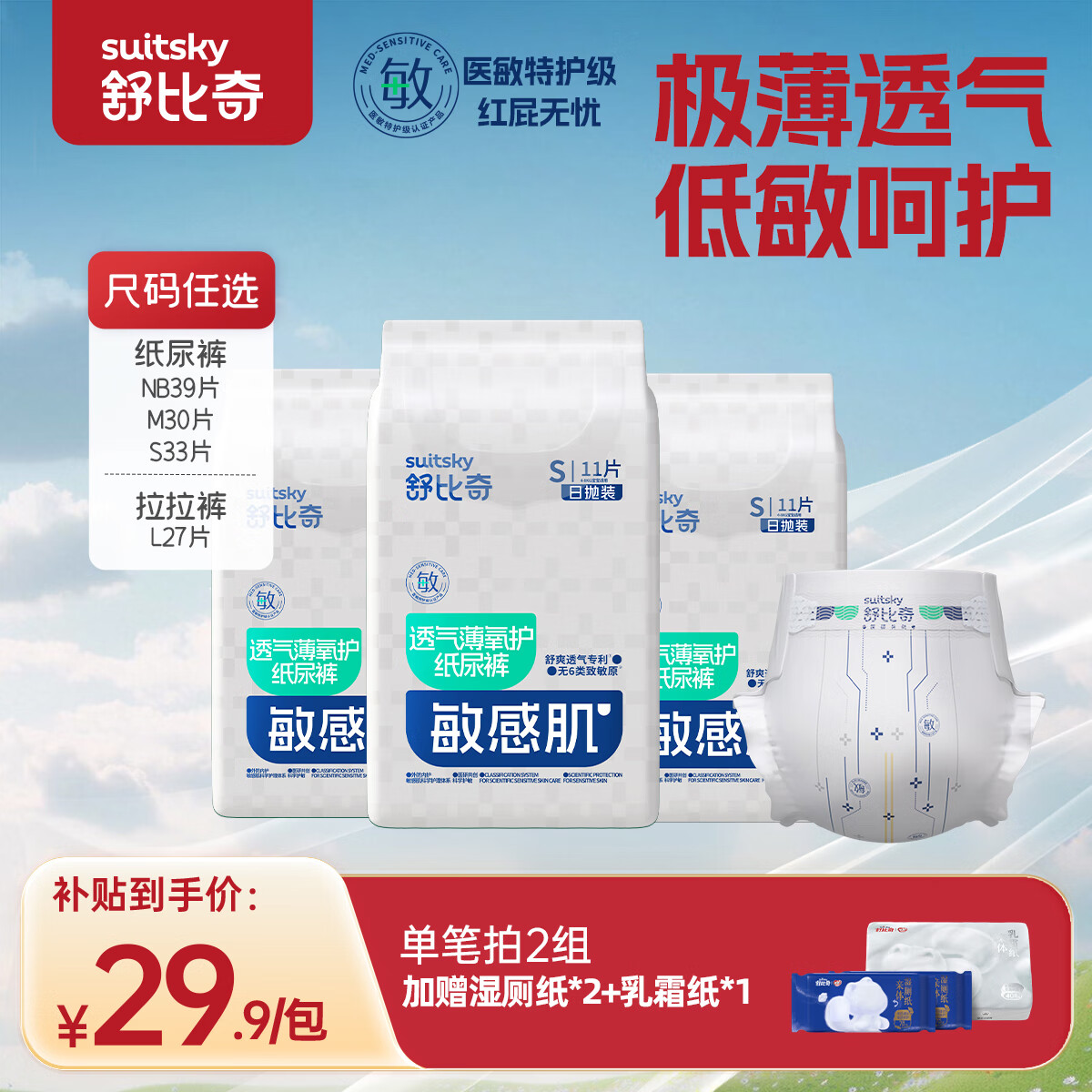 舒比奇（Suitsky）透气薄敏感肌拉拉裤新生儿超薄柔软成长裤婴儿尿不湿国产尿裤 透气薄 纸尿裤 S33【日抛装*3】