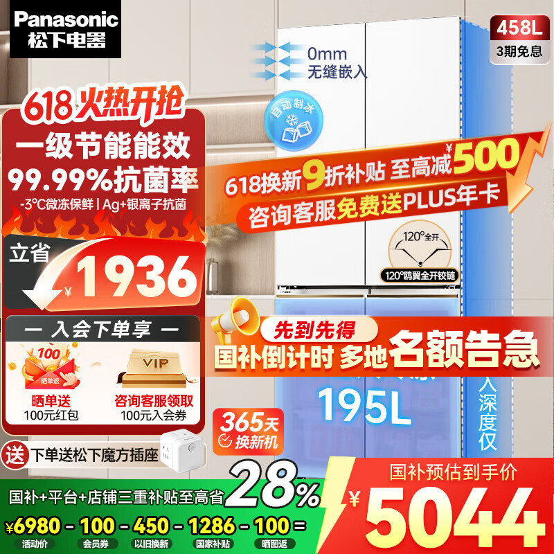 松下（Panasonic）510L大容量白月光冰箱超薄零嵌入式十字门家用电冰箱风冷无霜一级能效 NR-ED51CSA-W NR-ED51CSA-W