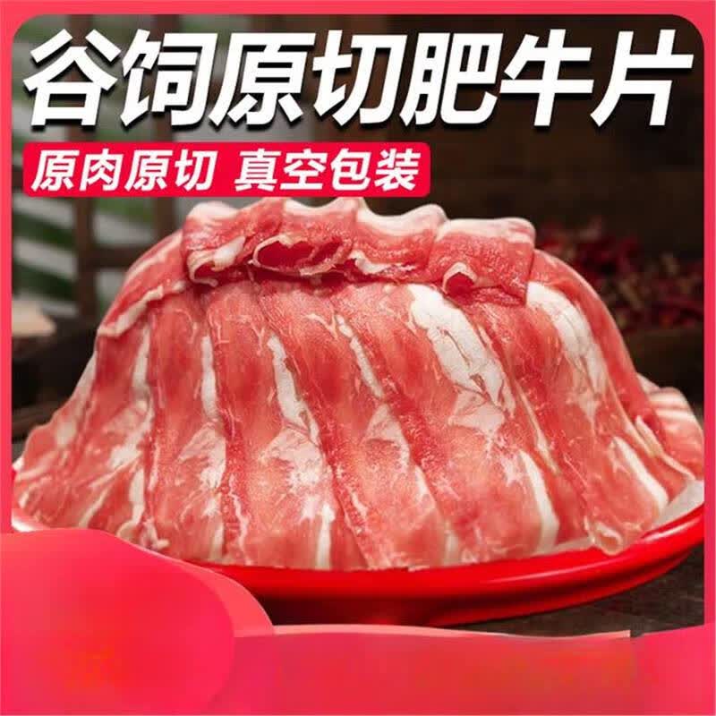 【牛中魁】夏日火锅烧烤烤肉食材原切安格斯肥牛片谷饲肥牛肉片 750g(每包150g*5包750g4人套餐) 【优质原切肥牛片拍3包送2包含赠