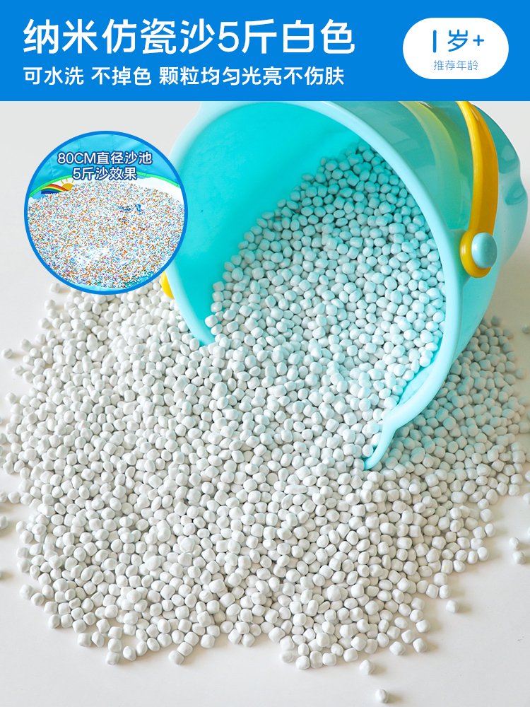 儿童玩具沙子纳米仿瓷沙大颗粒挖沙宝宝室内沙池沙滩游乐园 白色仿瓷
