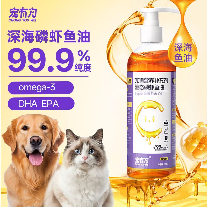 宠有为宠物狗狗猫咪深海鱼油磷虾omega护肤滋养营 宠物猫狗深海磷虾鱼油150ml