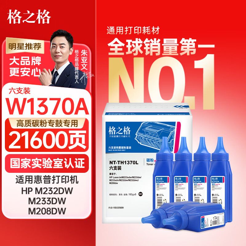 格之格1370a碳粉6支装仅售119元