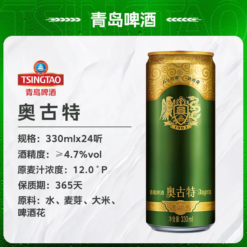 青岛啤酒奥古特听装原麦汁浓度12°P听装330ml×24罐 330mL 24罐