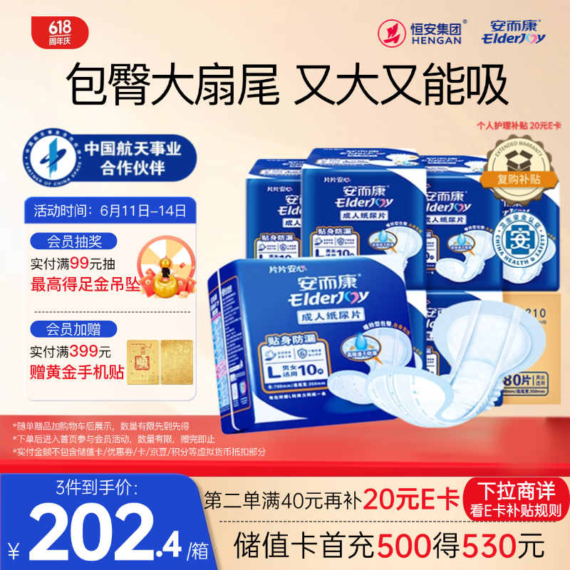 安而康（Elderjoy）贴身防漏成人纸尿片L80片70*35cm漏尿护垫尿片老人附网裤男女