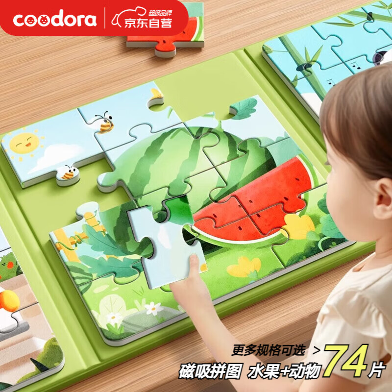 COODORA拼图1-3-6岁儿童益智玩具磁力拼图早教男孩女孩生日礼物