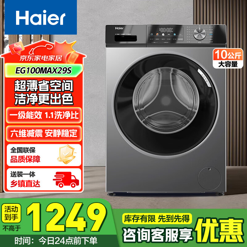 ������Haier����Ͳϴ�»�MATE29S���ƿ����ȫ�Զ����˳������ó�ɫϵ��10���������������������1.1ϴ���ȡ� EG100MAX29S
