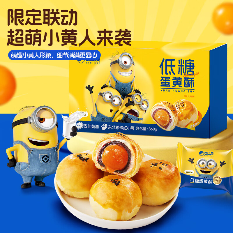 比比赞（BIBIZAN）低糖蛋黄酥礼盒360g8枚小黄人中式糕点心年货团购员工批发送礼