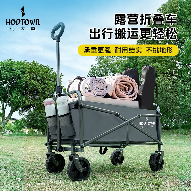 何大屋（Hodtown）户外营地露营车野营小拖车野餐手推车可折叠轻便携钓鱼摆摊拉车 HDW1610野营车 50L 无刹车