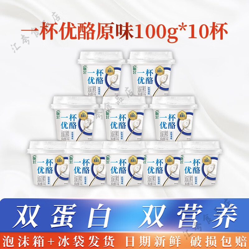 伊利畅轻一杯优酪酸奶100g*10杯装原味白桃香草味发酵乳低温 一杯优酪