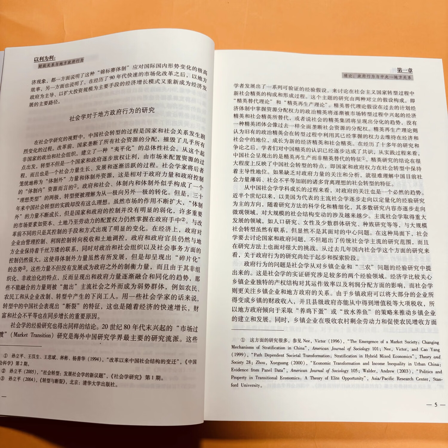 【京仓直配】以利为利: 财政关系与地方政府行为 周飞舟 上海三联书店 从财政角度看央地关系与地方政府行为 以利为利