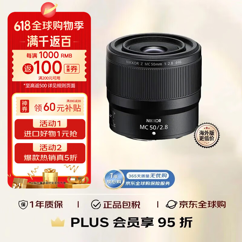 尼康（Nikon）Z MC 50MM F2.8微距镜头 展现细节利器 Z系列微单适用