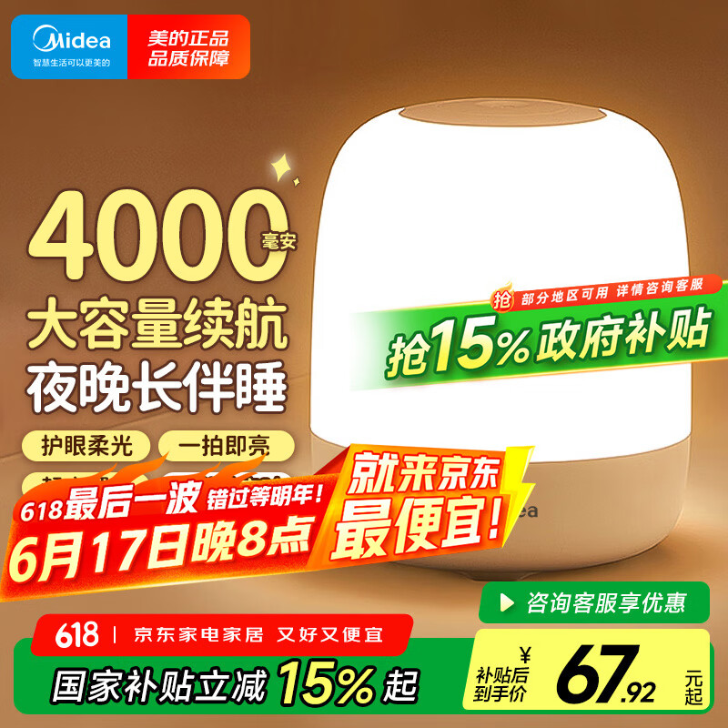 美的（Midea）充电小夜灯婴儿喂奶卧室床头灯氛围夜灯触摸伴睡灯拍拍灯卧室台灯