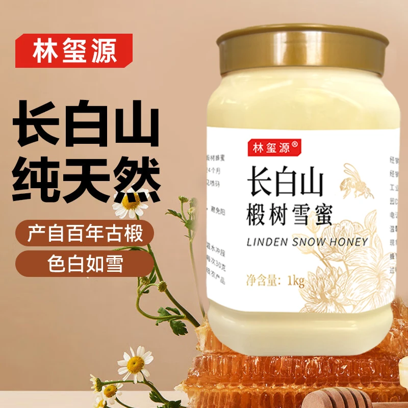 林玺源椴树雪蜜长白山蜂蜜结晶蜜营养办公室零食冲泡饮品结晶白蜜 椴树雪蜜0添加【两斤装*1瓶】