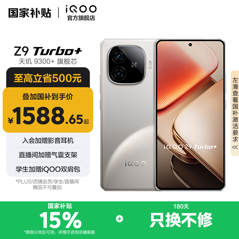 vivo iQOO Z9 Turbo+ 国家补贴 天玑9300+ 6400mAh超薄蓝海电池 自研电竞芯片Q1 AI电竞游戏手机 月影钛 12GB 256GB 官方标配