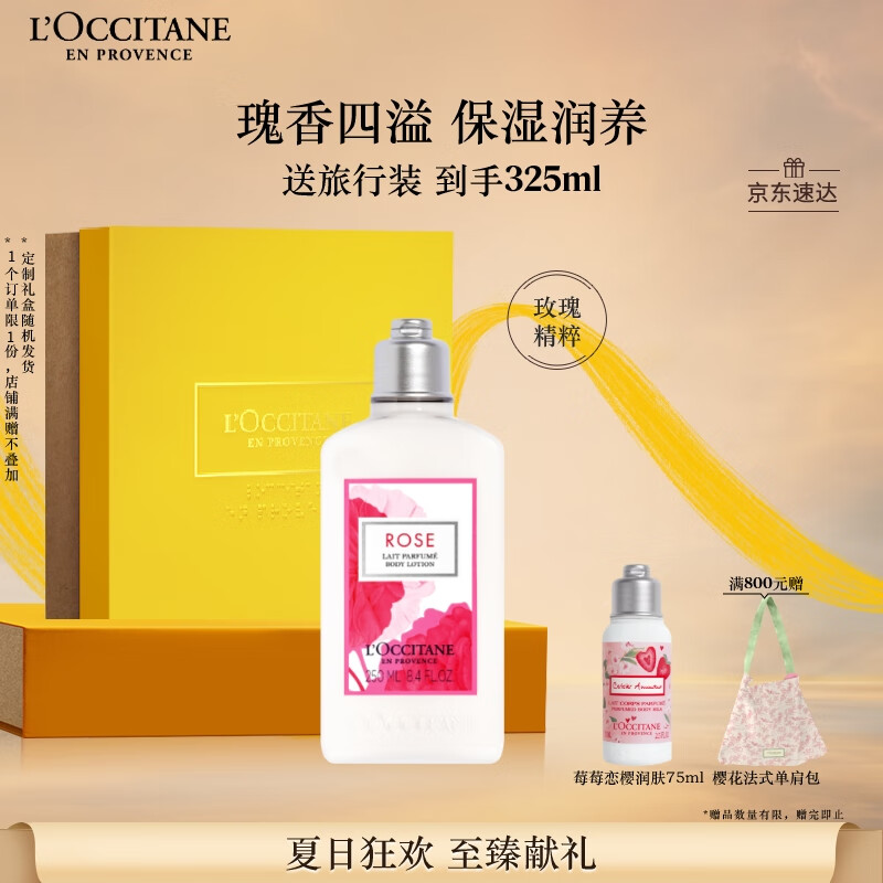 欧舒丹身体乳礼盒瑰香之心250ml保湿滋润留香干燥润肤生日礼物送男女友