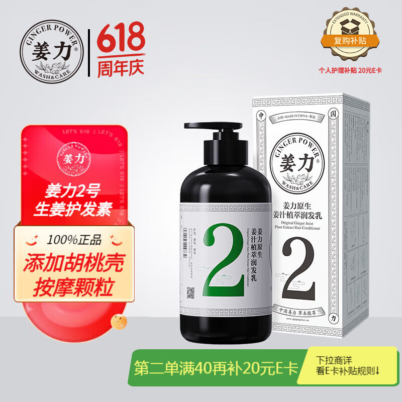 姜力护发素2号 原生姜汁植萃润发乳生姜护理护发素500ml强韧健发