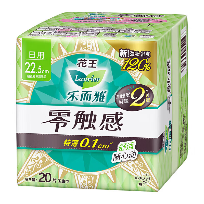 乐而雅【甄选厂家】花王乐而雅零触感卫生巾薄透气女性姨妈巾 22.5cm日用20片