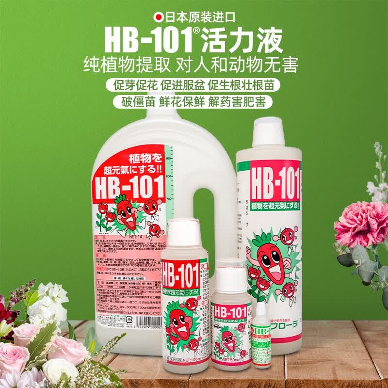 HB-101原装进口植物活力素促芽促花绿植花卉多肉通用生根液急救营养液 HB101液体-100ml(推荐)