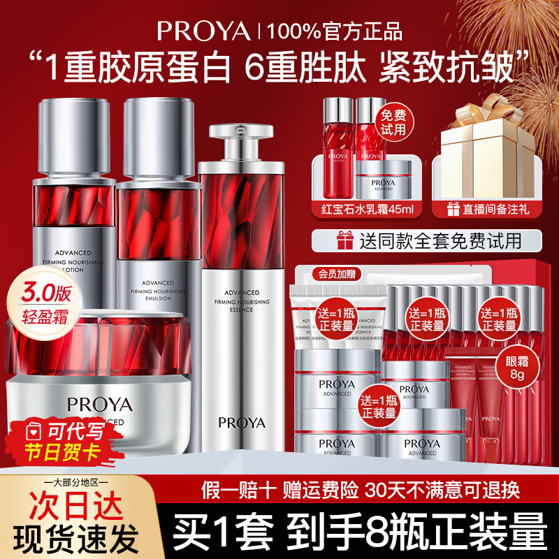 珀莱雅（PROYA）红宝石水乳护肤品套装紧致抗皱补水保湿护肤礼盒化妆品全套女boly 16.水+乳+精华+轻盈霜3.0