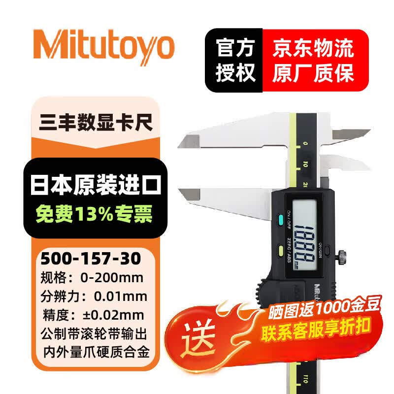 三丰(Mitutoyo)数显卡尺500系列 高精度卡尺 游标卡尺 日本原装进口 500-157-30/0-200薄片合金内外爪
