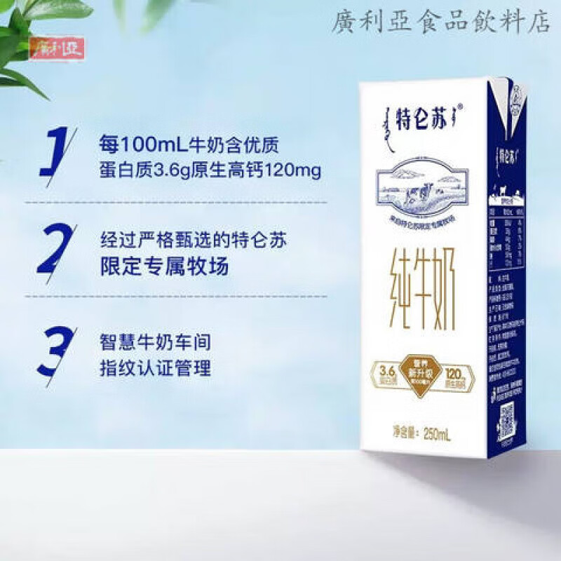蒙牛特仑苏纯牛奶250ml营养早餐临期特仑苏纯牛奶12盒]L 特仑苏250ml*12盒