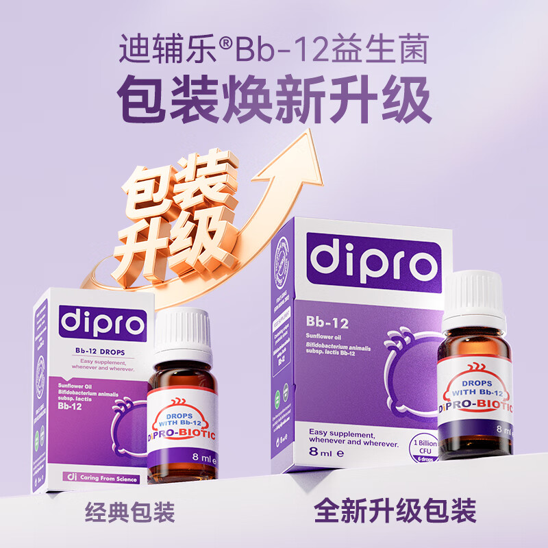 迪辅乐Bb-12 益生菌dipro丹麦进口儿童益生菌婴幼儿宝宝0岁可食用  8ml*2瓶 Bb12【经典菌 京东仓发】