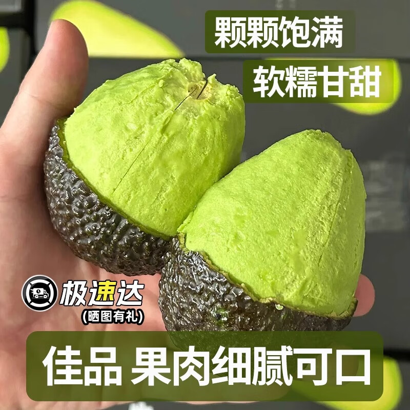 鲜级佳秘鲁牛油果鳄梨微催熟新鲜水果孕妇宝宝辅食代餐当季水果 巨无霸果180-210g【6个装】