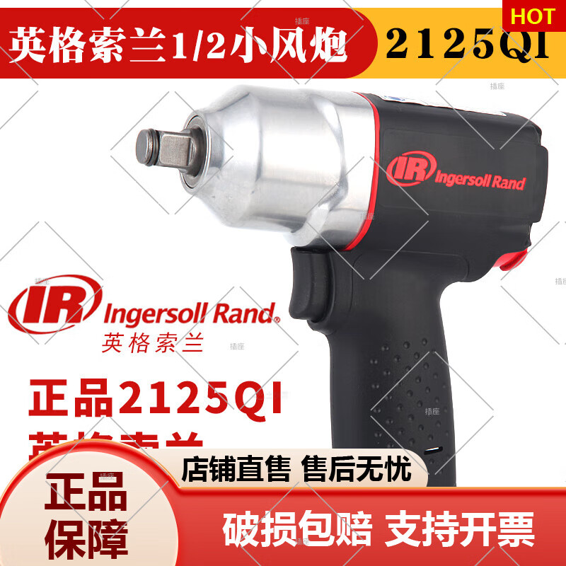 英格索蘭美國氣動沖擊扳手小風(fēng)炮小風(fēng)炮IR 2125QI氣動扳手 I氣動扳手