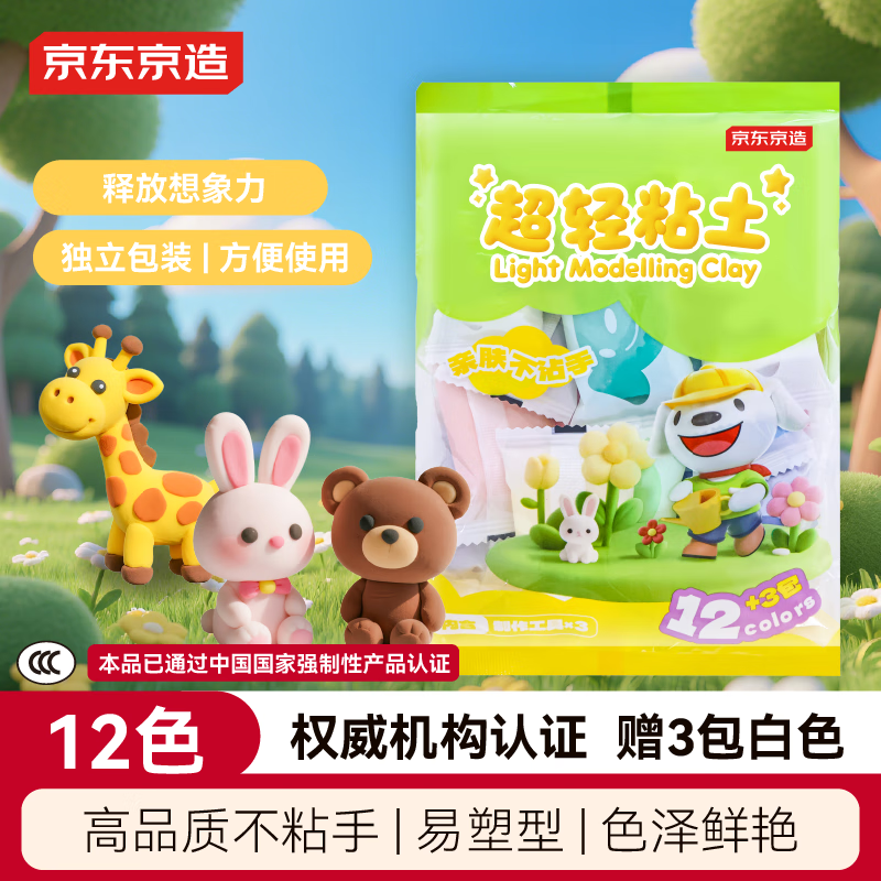 京东京造12色加赠3袋超轻粘土 黏土彩泥橡皮泥美术手工DIY玩具幼儿园儿童生日毕业开学礼物 送工具
