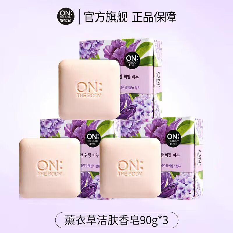 安宝笛香皂柠檬薰衣草植物香皂洗澡洗手洗脸沐浴皂男女士清洁肥皂