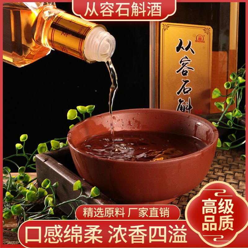 石斛枸杞酸枣仁滋补养生药食同源从容牌体验价42度石斛酒 石斛酒拍2瓶