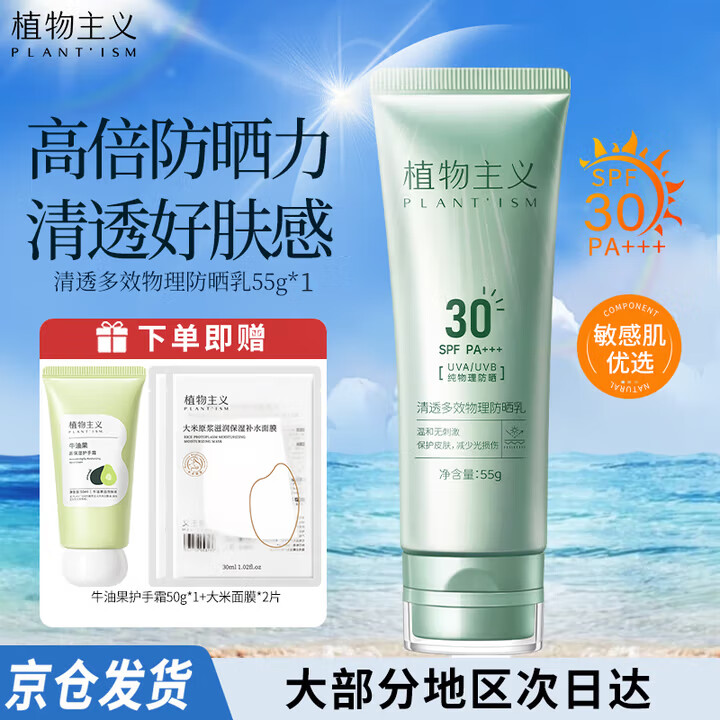 植物主义防晒霜准孕妇物理SPF30妆前乳精华乳三合一专用护肤外出化妆品