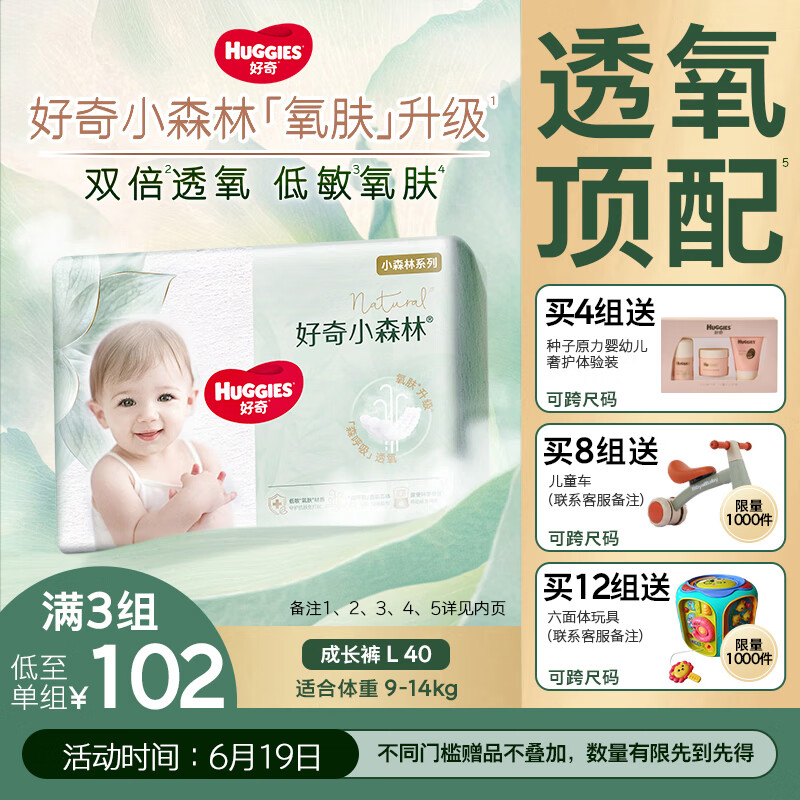 好奇（Huggies）心钻装小森林拉拉裤L40片(9-14kg)大号尿不湿透气夏季超薄