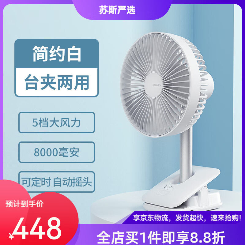 几素夹式小电风扇宿舍床头充电静音小型桌面摇头微风夹子夹扇电扇 顶配版【简约白】充1次电 冰爽7天静音8米风可定时
