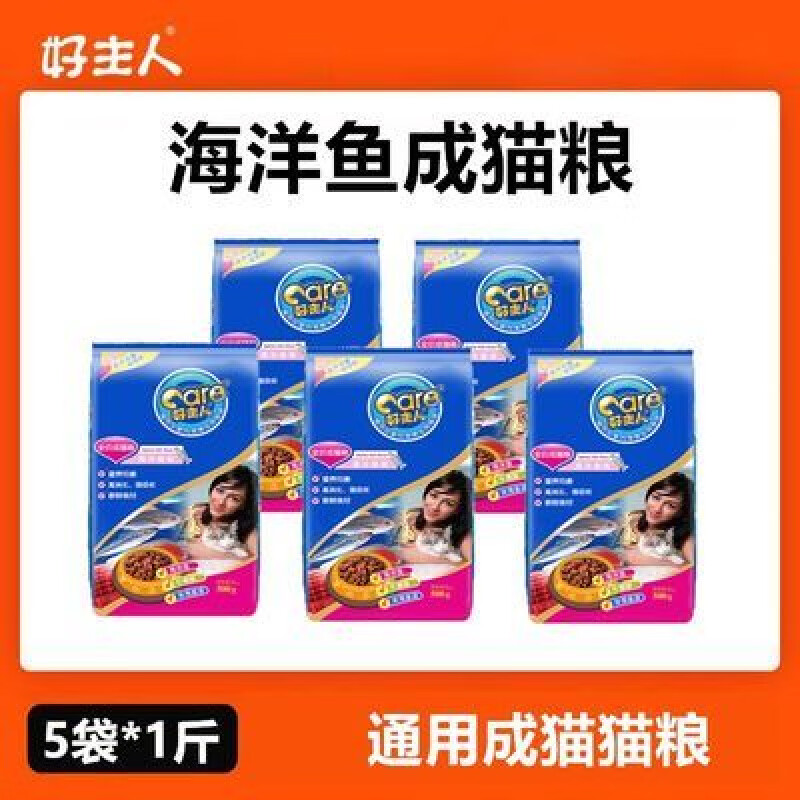 好主人（CARE）【成都發(fā)貨好主人】成貓糧海洋魚(yú)味貓咪主糧家流量貓愛(ài)心貓糧5斤 2500g