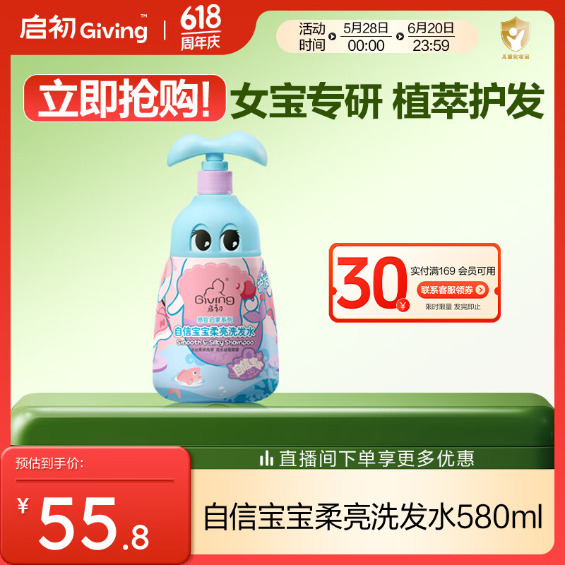 启初儿童洗头水 婴儿洗发水 柔顺洗发液 自信宝宝柔亮洗发水580ml