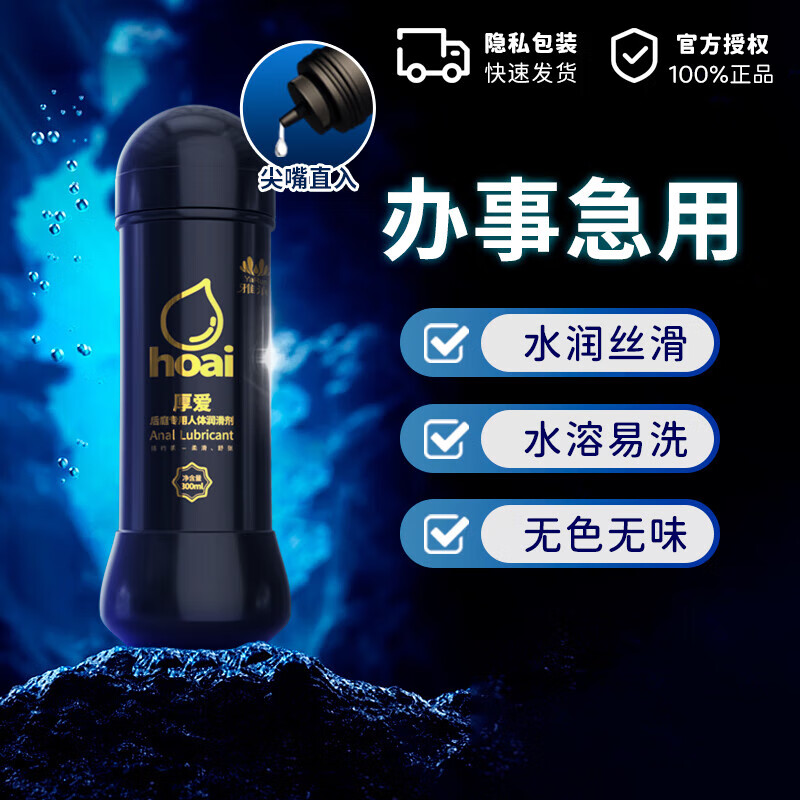 雅润后庭专用润滑液夫妻房事同志TS肛门交润滑油剂另类水溶性男女后入 厚爱后庭专用润滑剂300ml