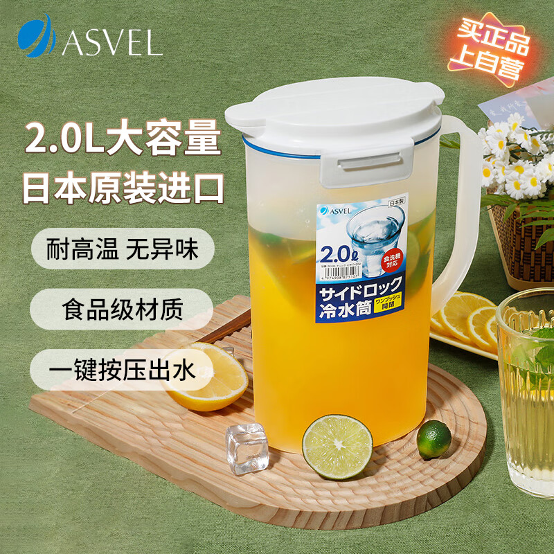 阿司倍鹭冷水壶大容量凉水壶塑料泡茶壶果汁壶扎壶食品级耐高温 日本进口 A8036-09 2000ml