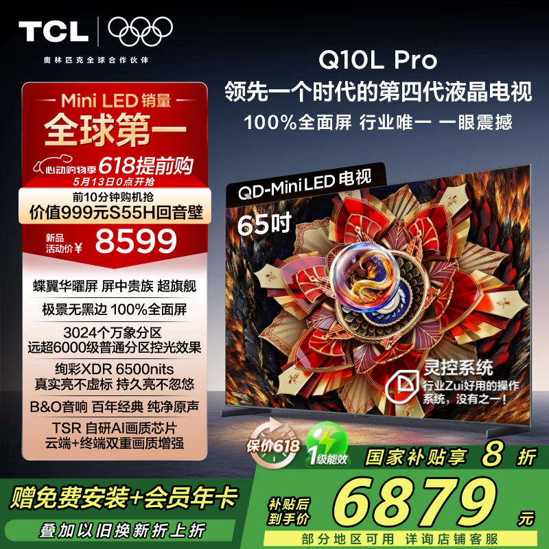 TCL ���� 65Q10L Pro 65Ӣ��