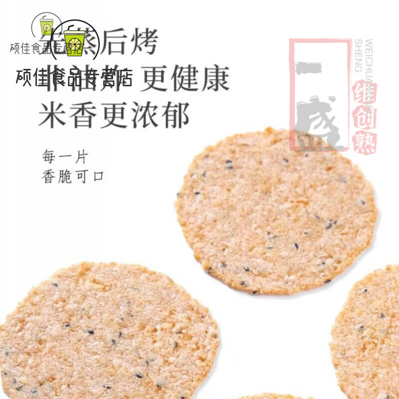 食喜运念兔香脆米片农家烤锅巴手工非油炸黑芝麻味梅干菜 黑芝麻咸香味(无蔗糖添加) 500g